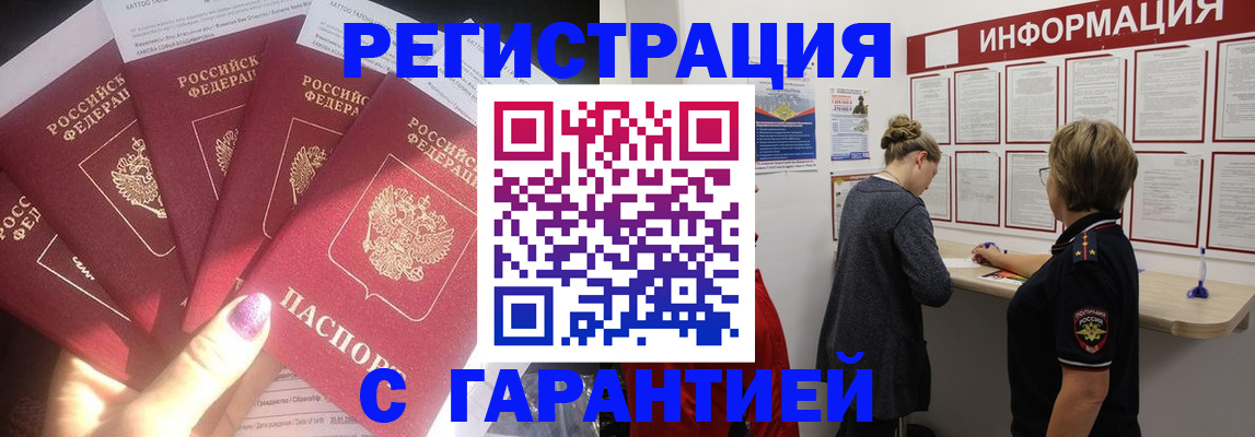 прописка гарантия в Можге