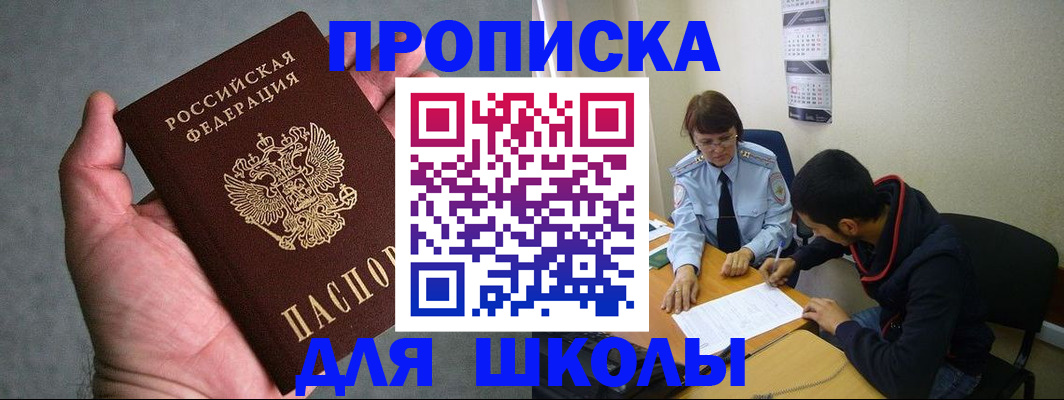прописка ребенка в Можге