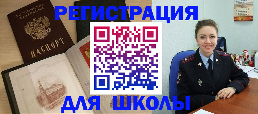 регистрация для школы в Можге